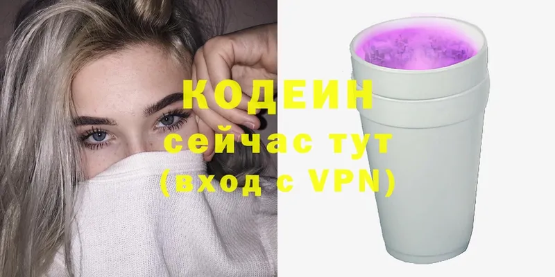 Кодеин напиток Lean (лин)  Белогорск 